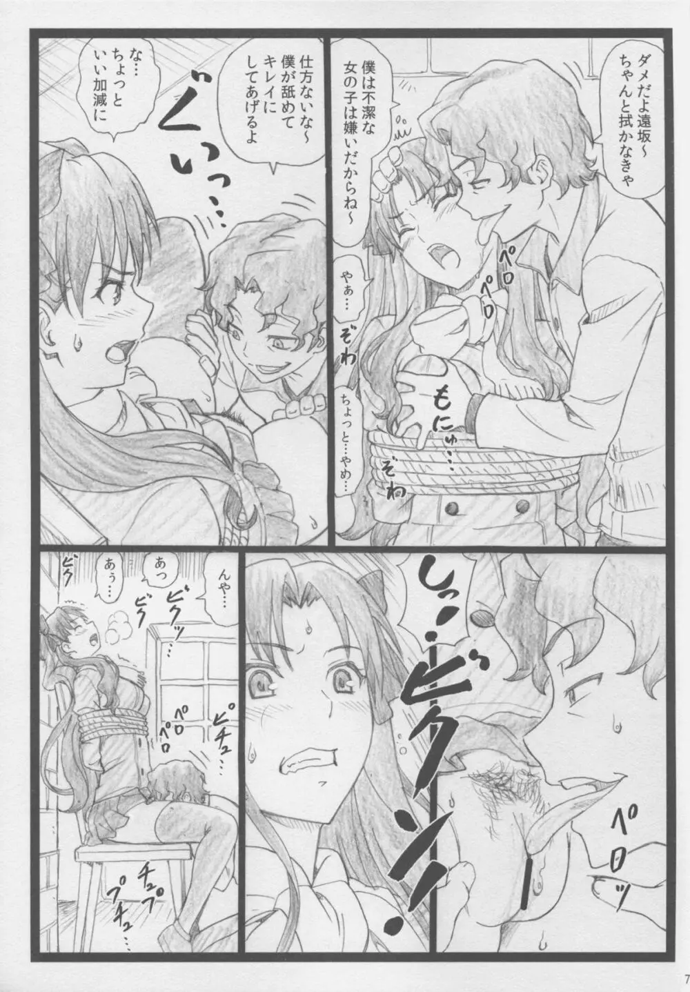 凛として… Page.7