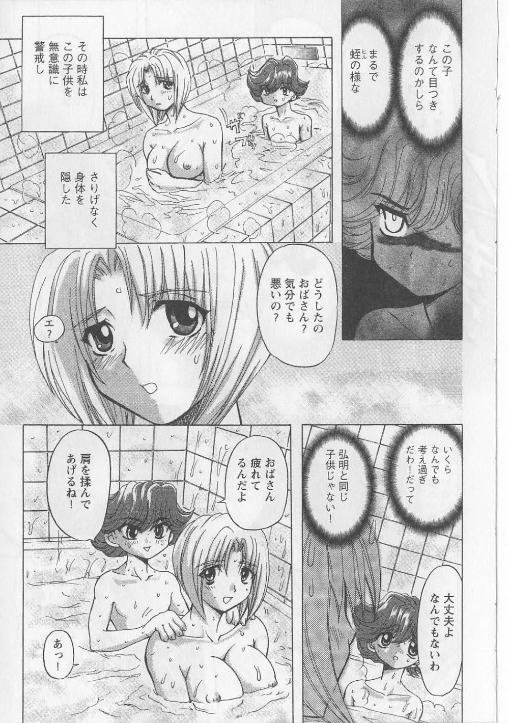 復讐餓鬼 Page.11