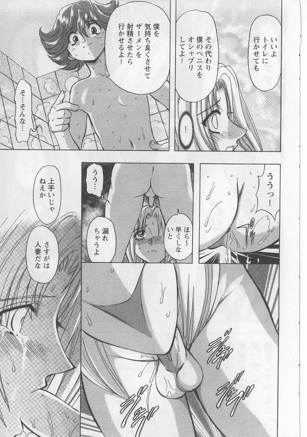 復讐餓鬼 Page.23