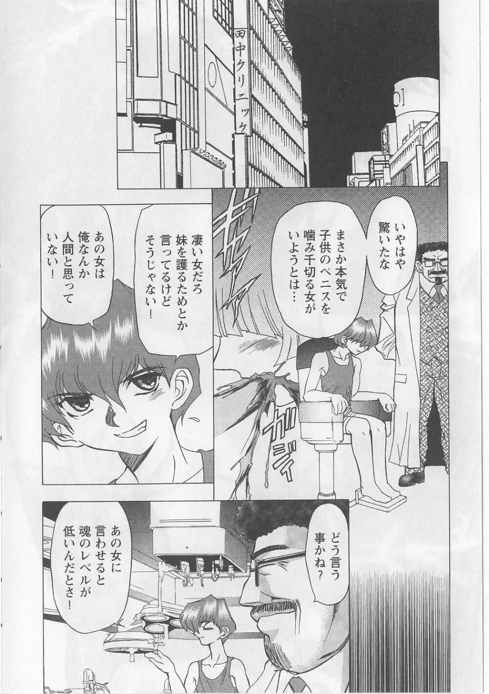 復讐餓鬼 Page.48
