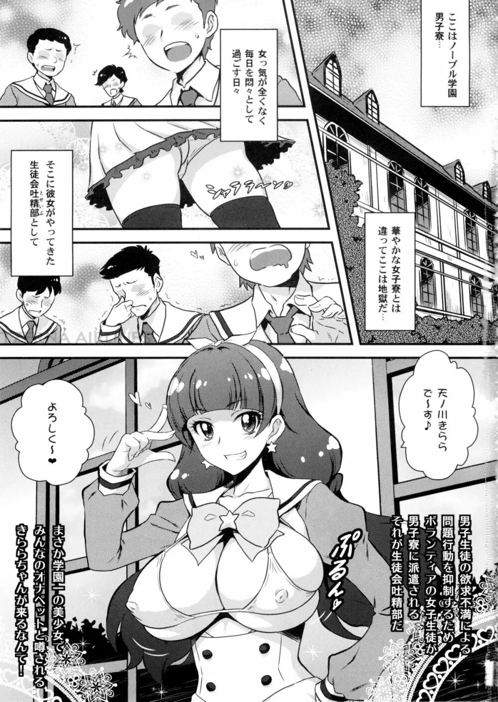 ヨロコビの国 Vol.25 生徒会吐精部きらら Page.2