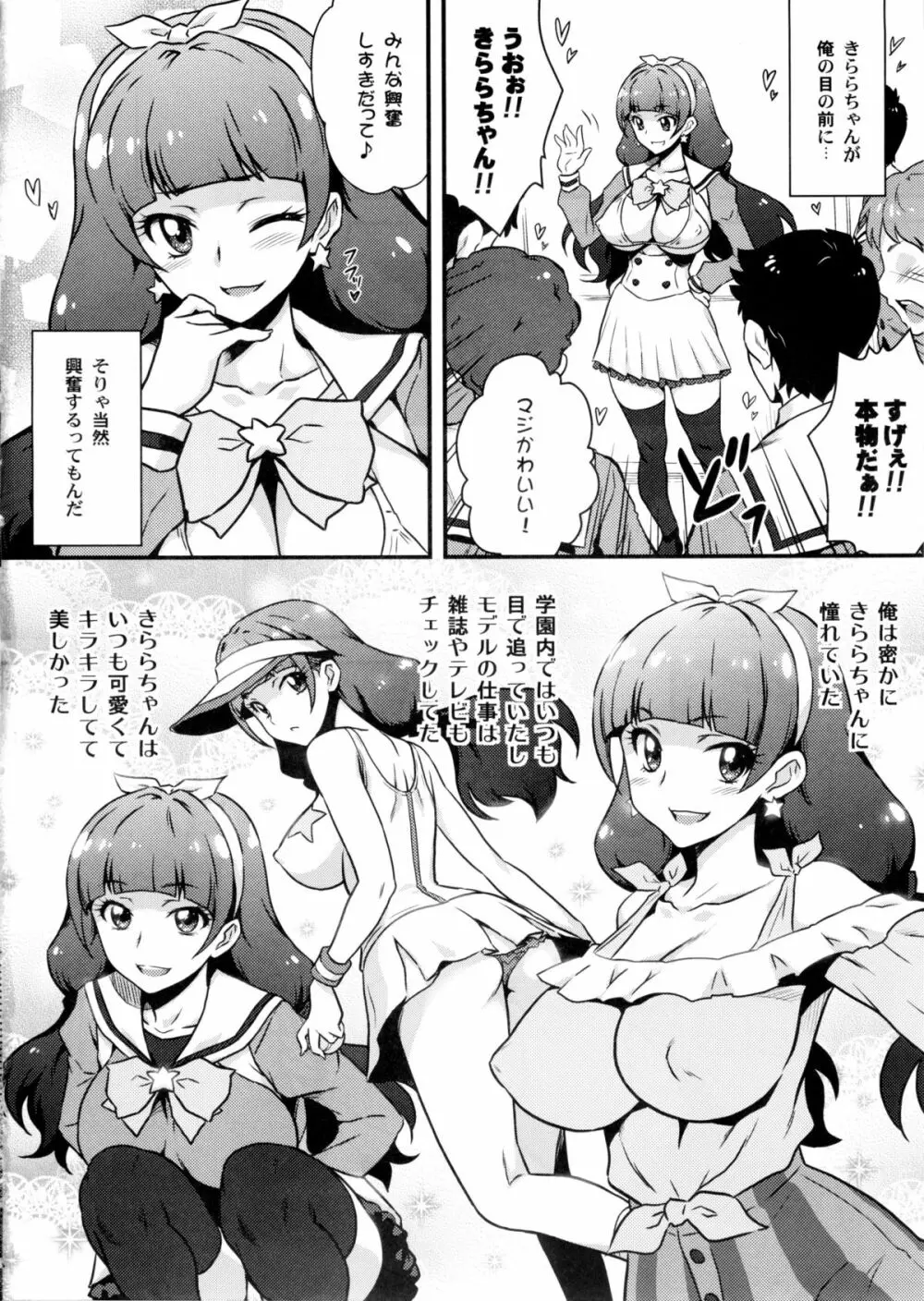 ヨロコビの国 Vol.25 生徒会吐精部きらら Page.3