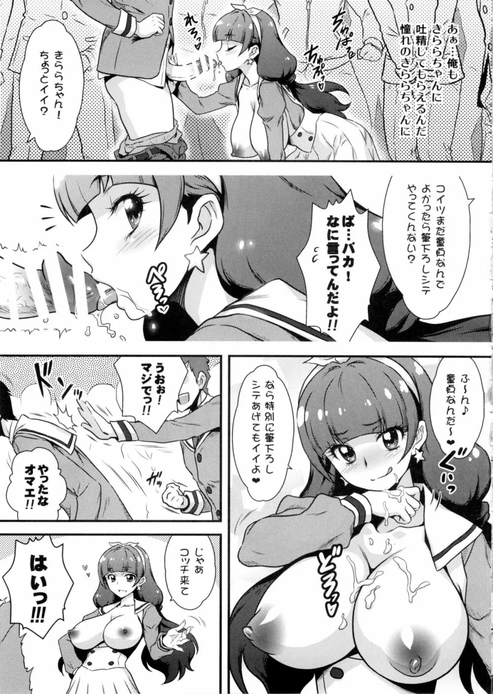 ヨロコビの国 Vol.25 生徒会吐精部きらら Page.6