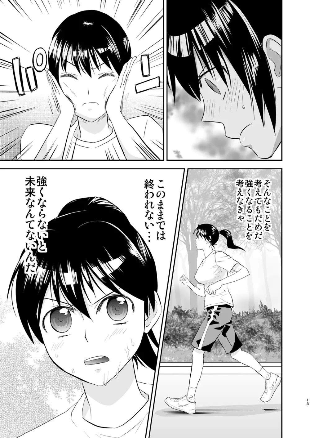 夜の調教キャットファイト2 Page.12