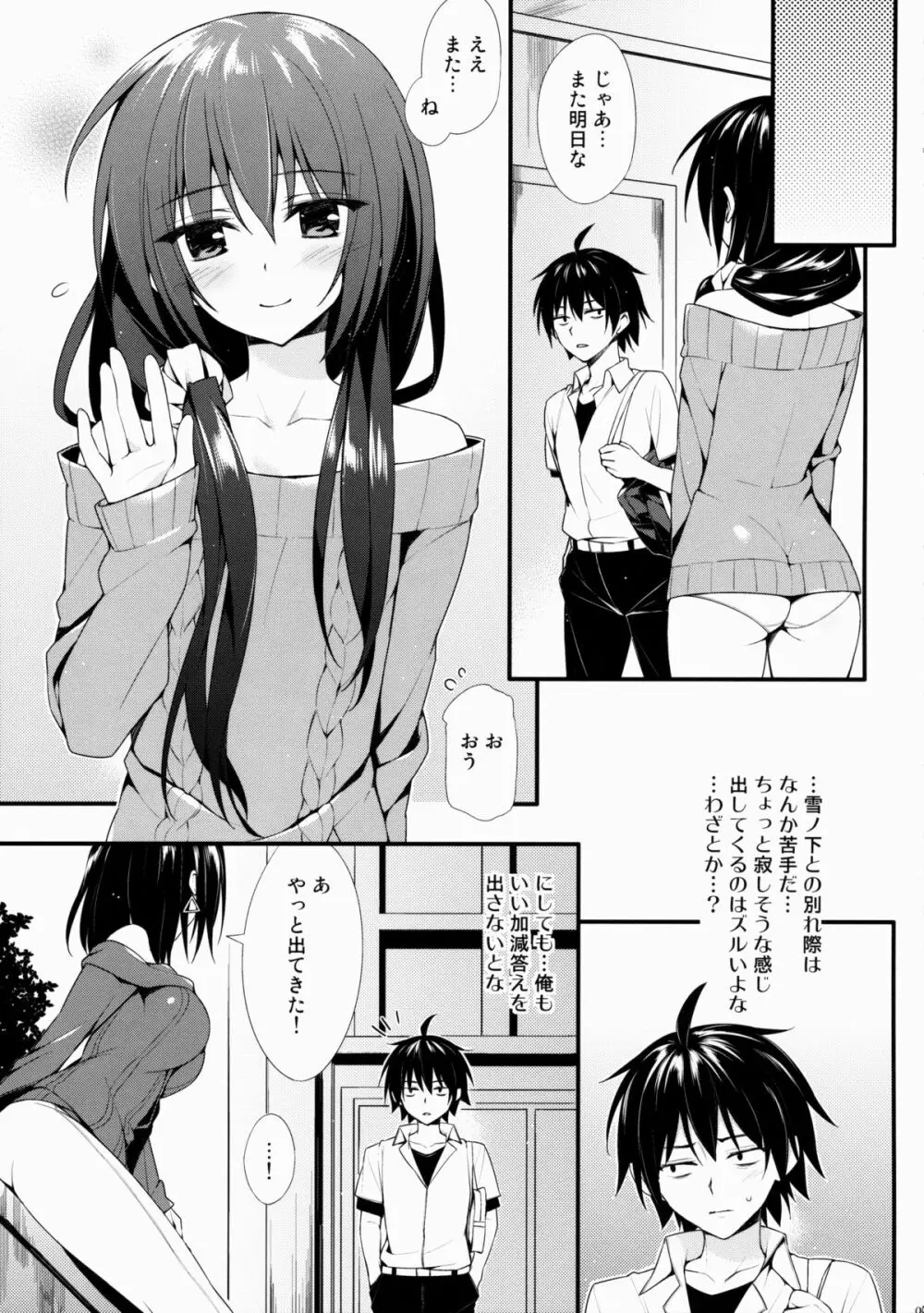 はるのんとひまつぶし Page.4