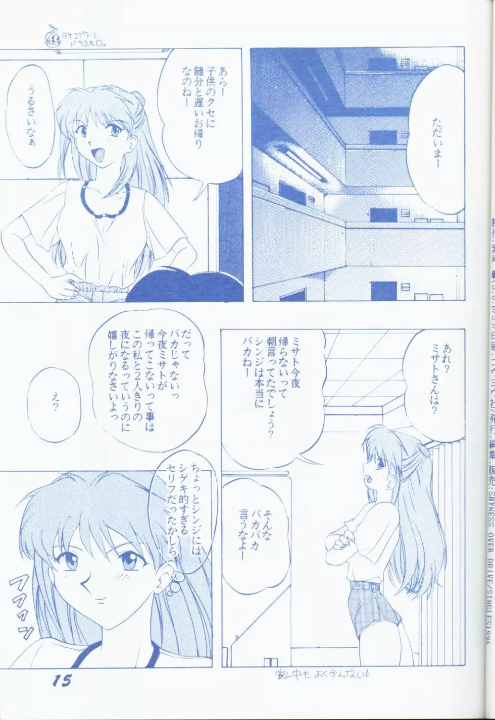 青年14歳 Page.14