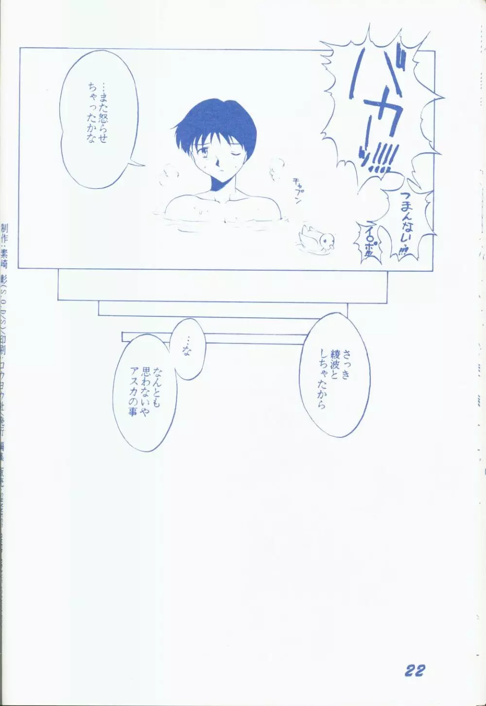 青年14歳 Page.21