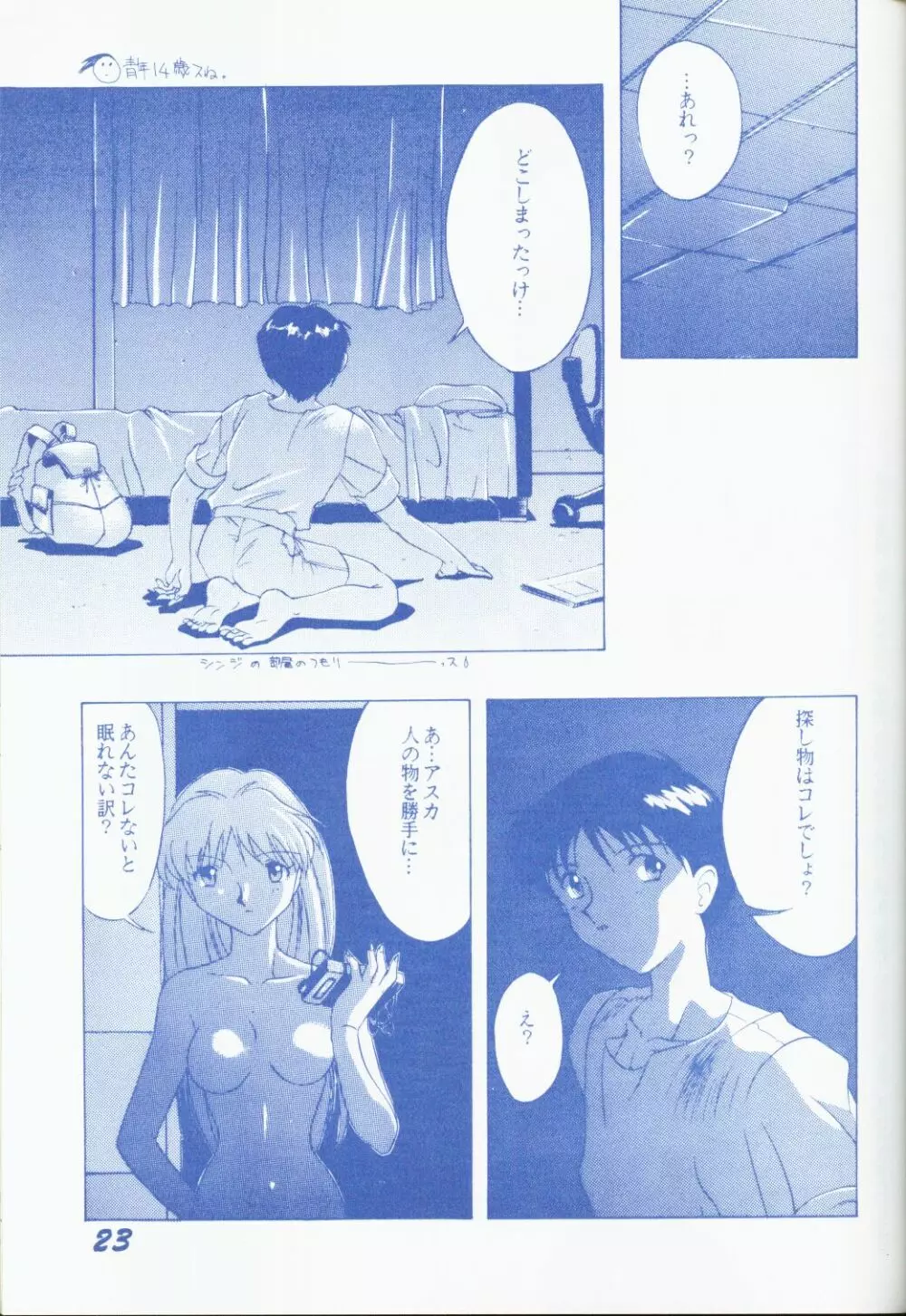 青年14歳 Page.22