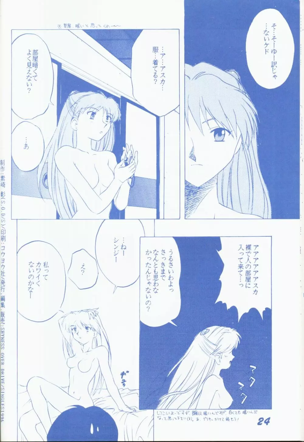 青年14歳 Page.23