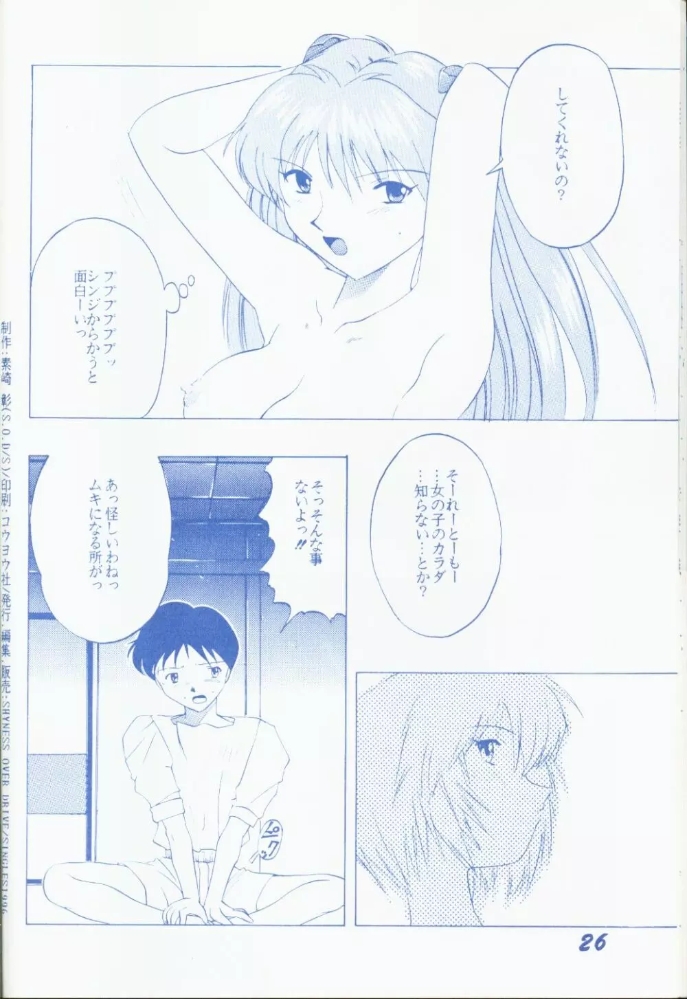 青年14歳 Page.25