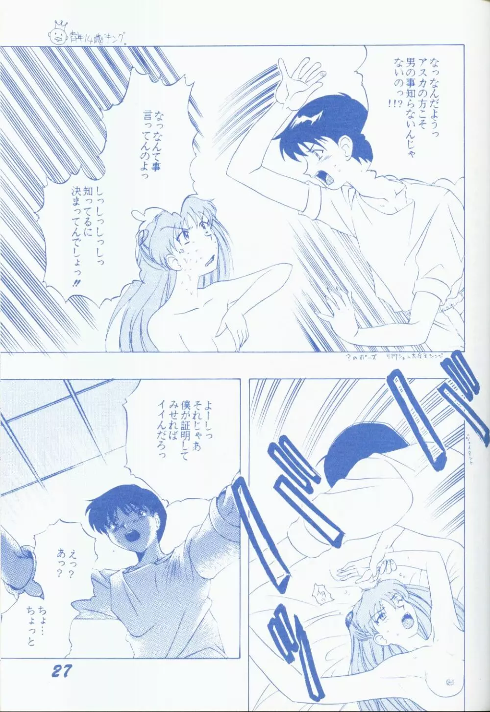 青年14歳 Page.26