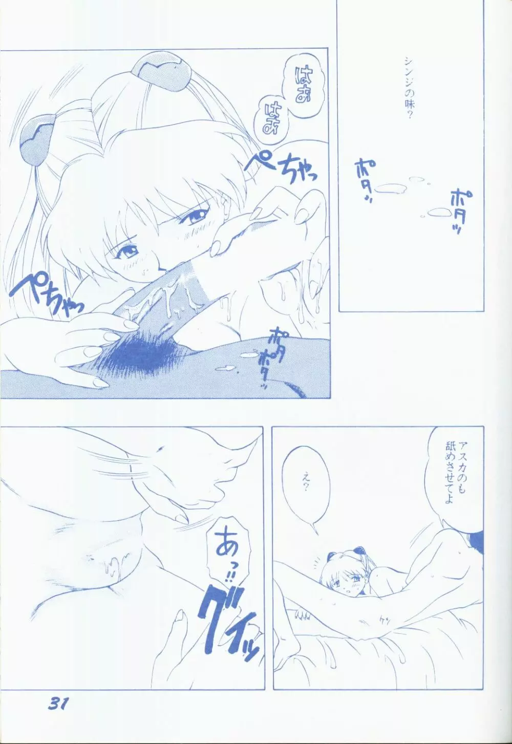 青年14歳 Page.30