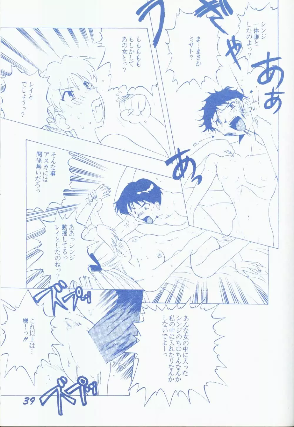 青年14歳 Page.38