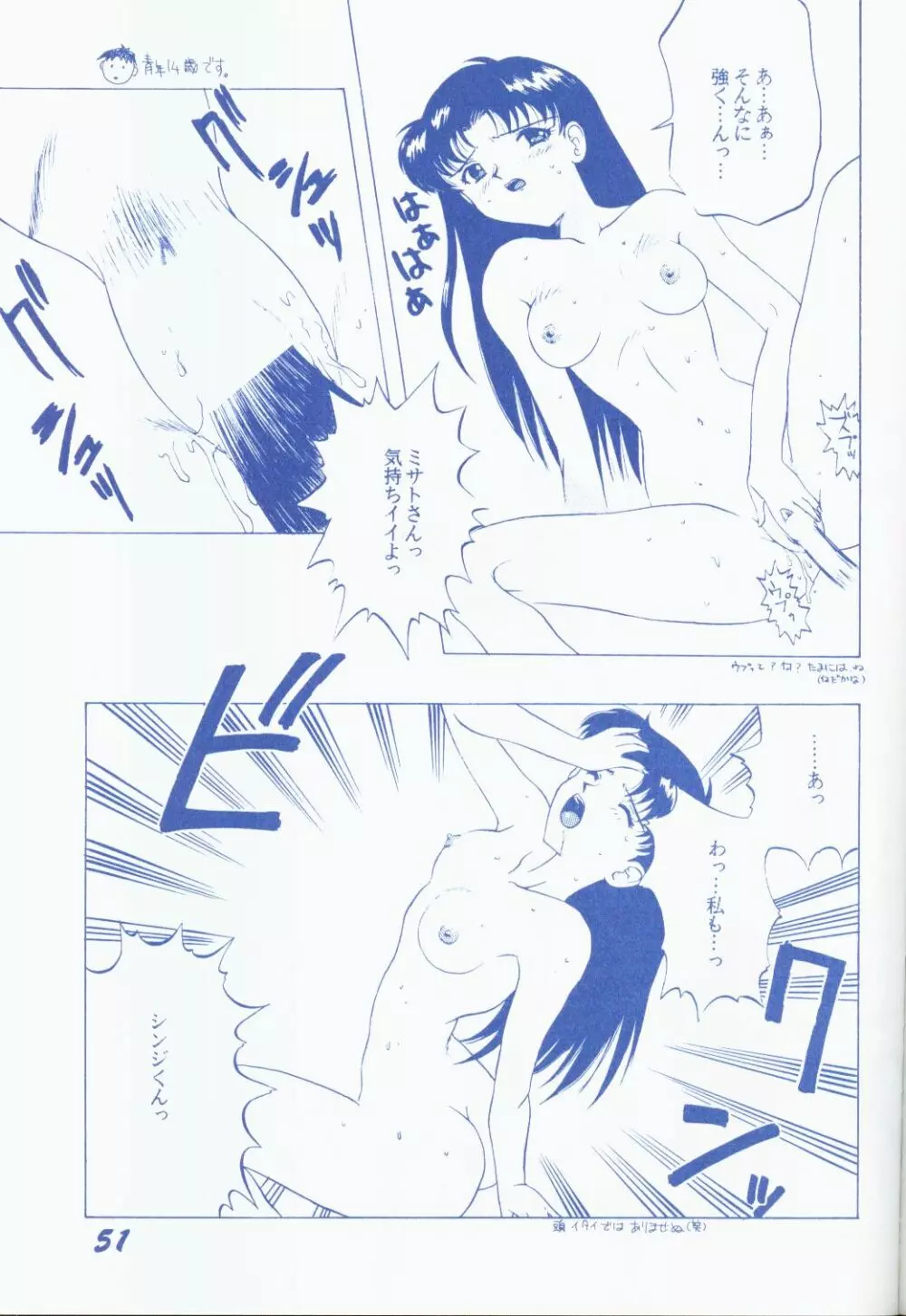 青年14歳 Page.50