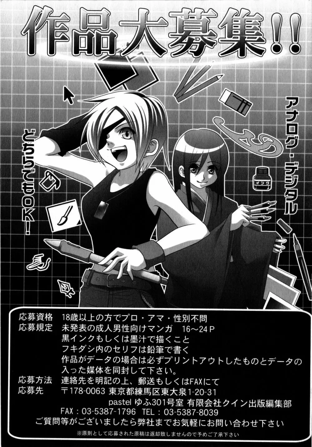 コミック・マショウ 2008年8月号 Page.229