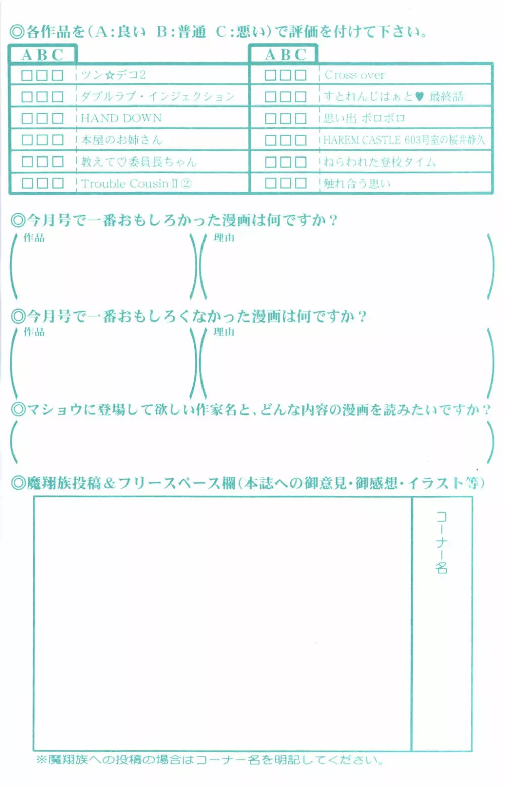 コミック・マショウ 2008年8月号 Page.236