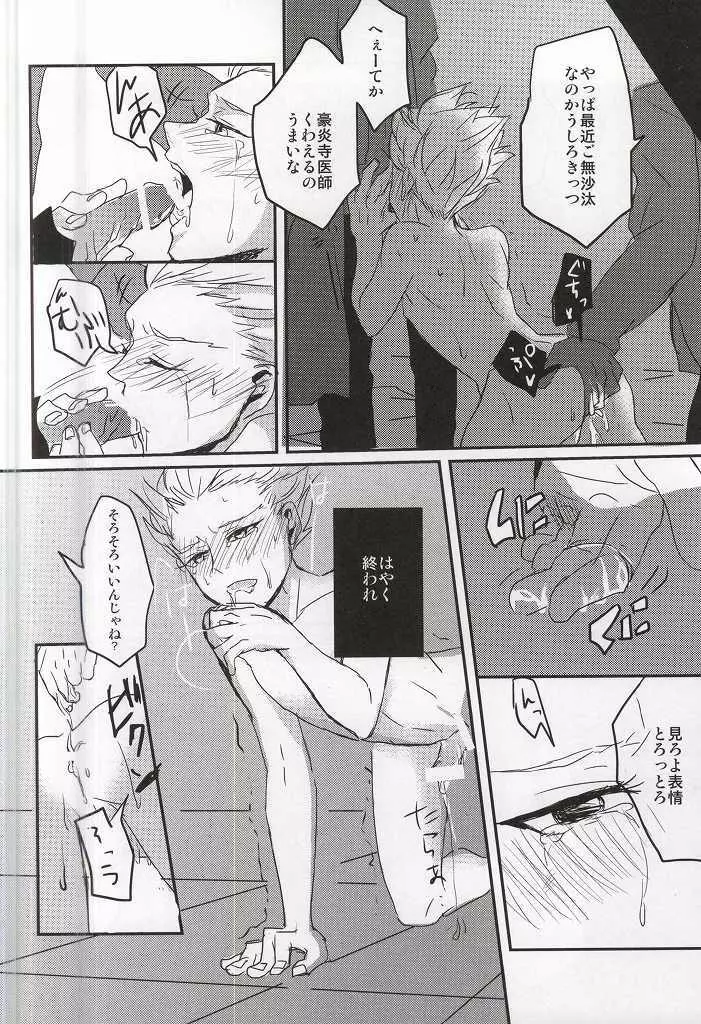 豪炎寺医師といいことしよ? Page.15