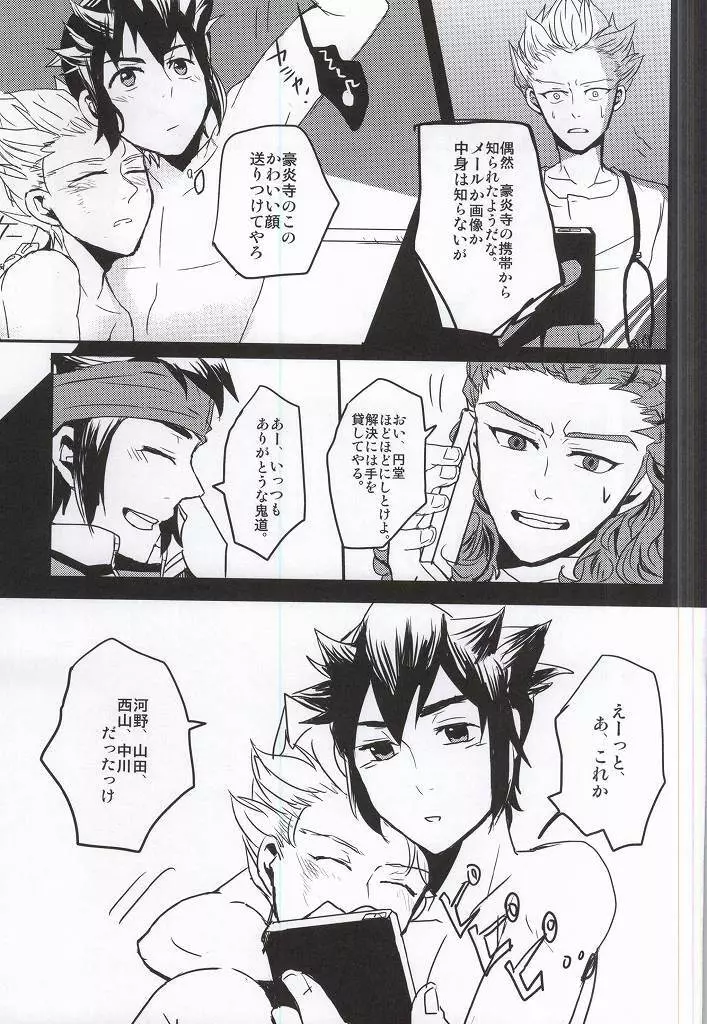 豪炎寺医師といいことしよ? Page.30