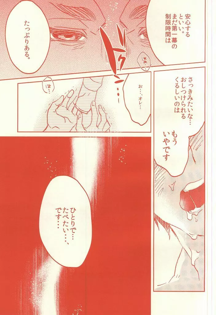 ハイパーオッパイパニック Page.12