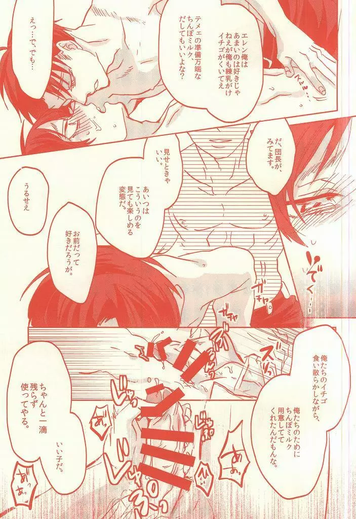 ハイパーオッパイパニック Page.18