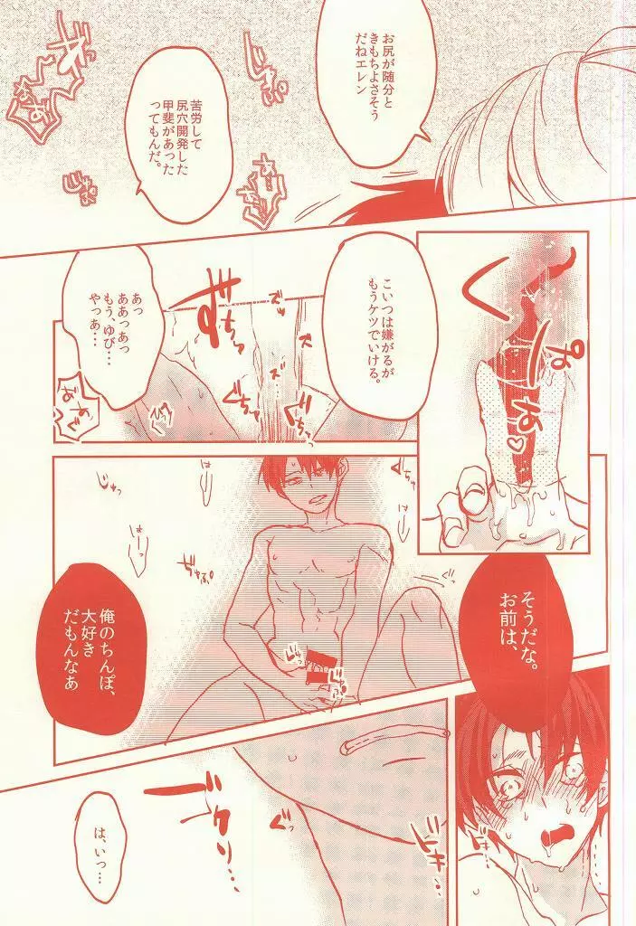 ハイパーオッパイパニック Page.26