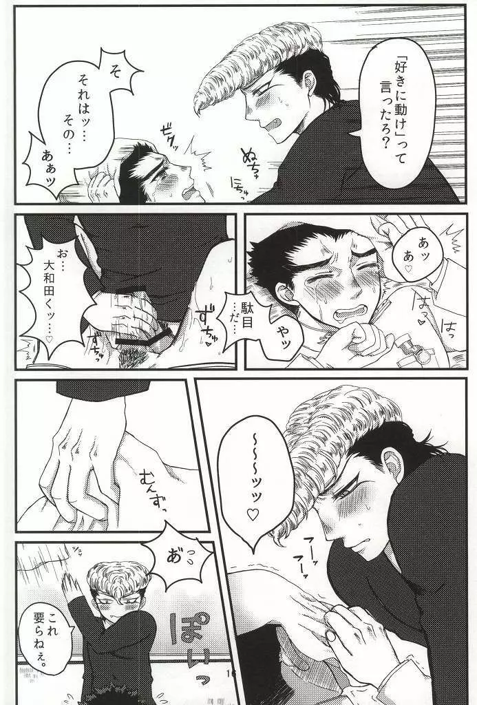 デリヘル丸くん!! Page.17