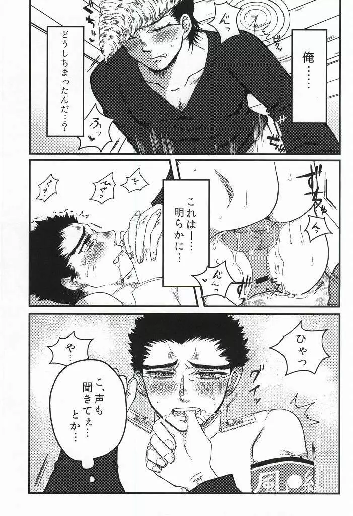 デリヘル丸くん!! Page.18