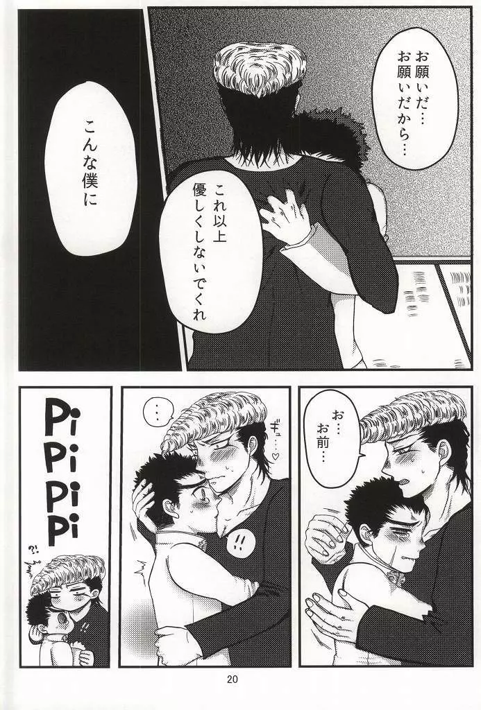 デリヘル丸くん!! Page.21