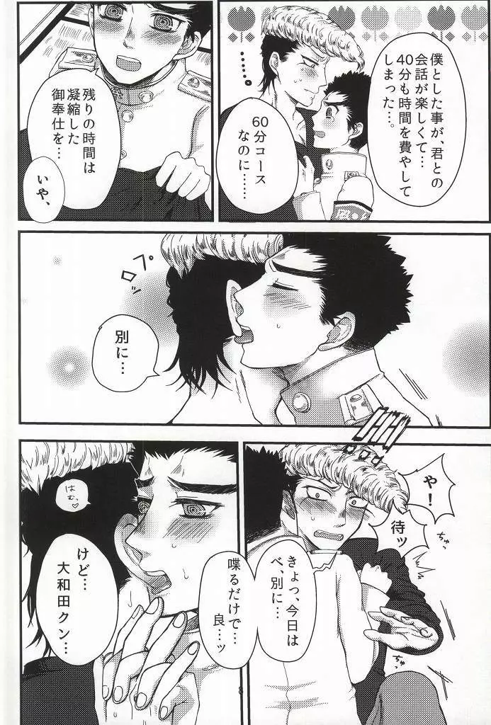 デリヘル丸くん!! Page.9