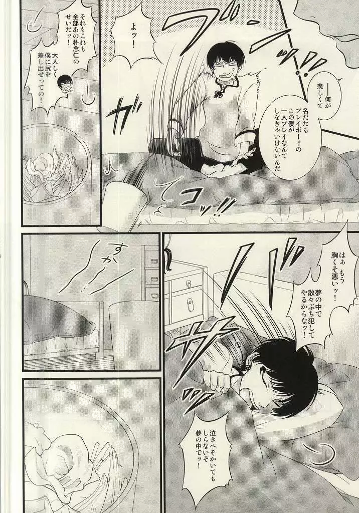 再来!!妖怪僕珍々!! Page.3