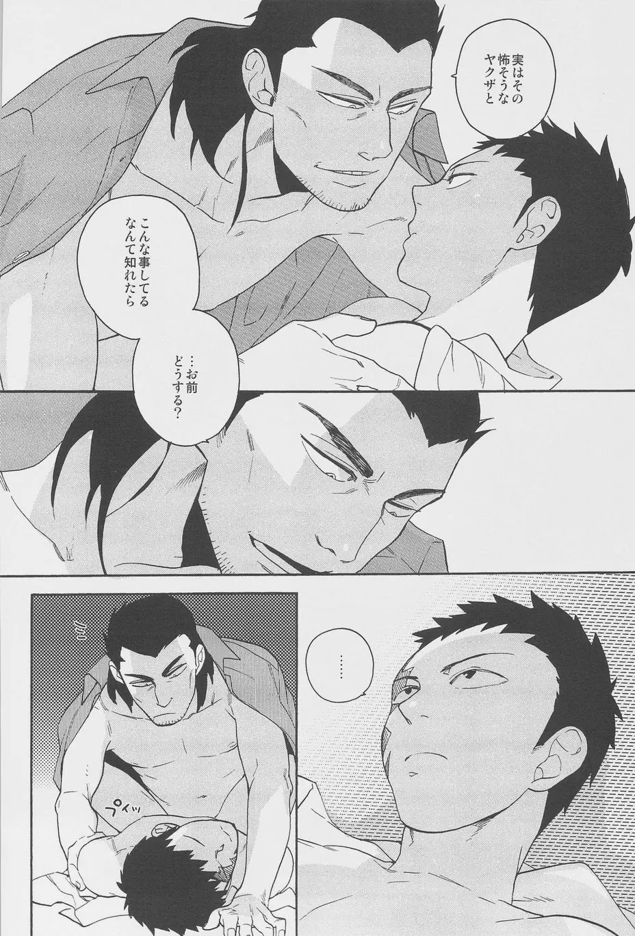 秘密 Page.10