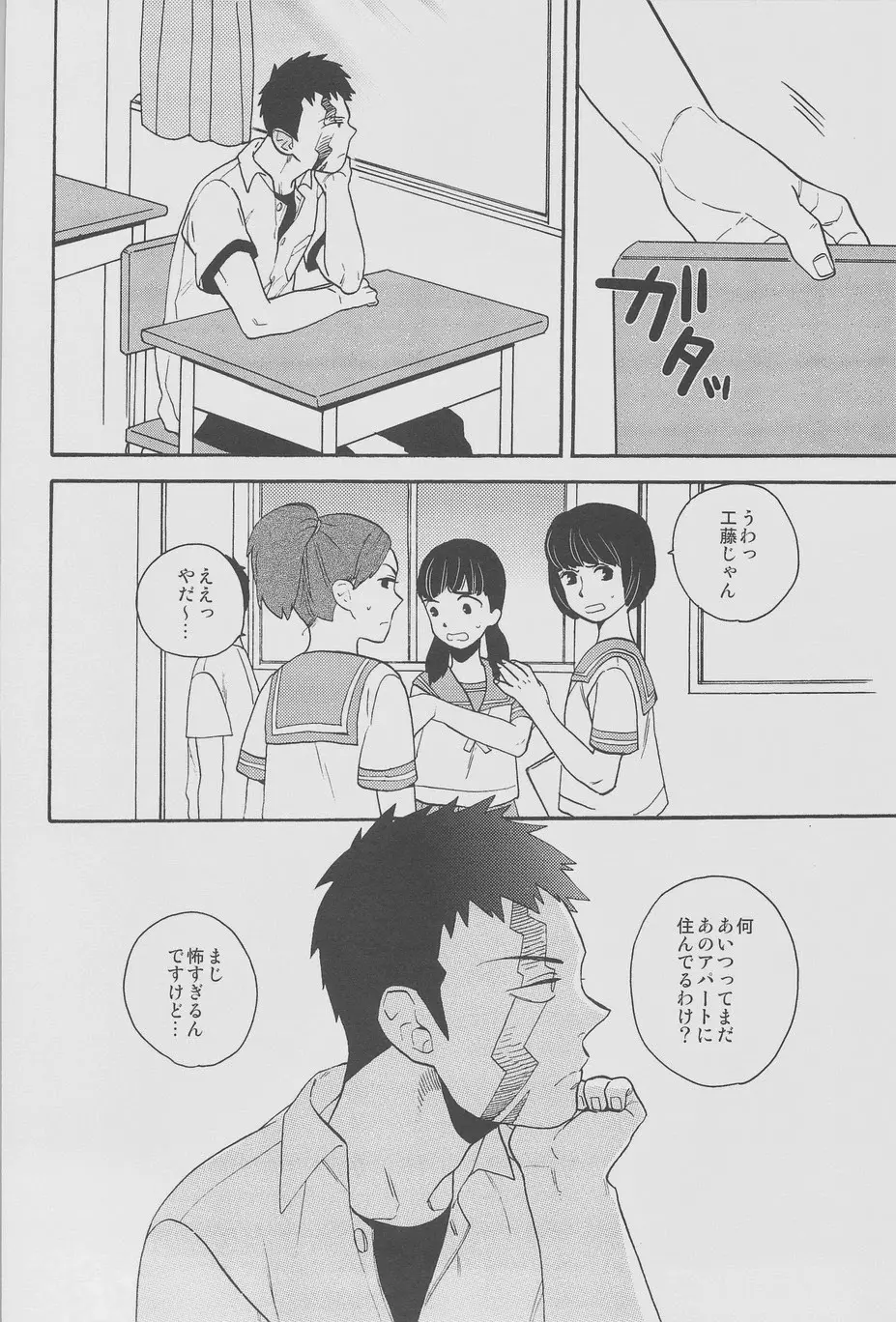 秘密 Page.6