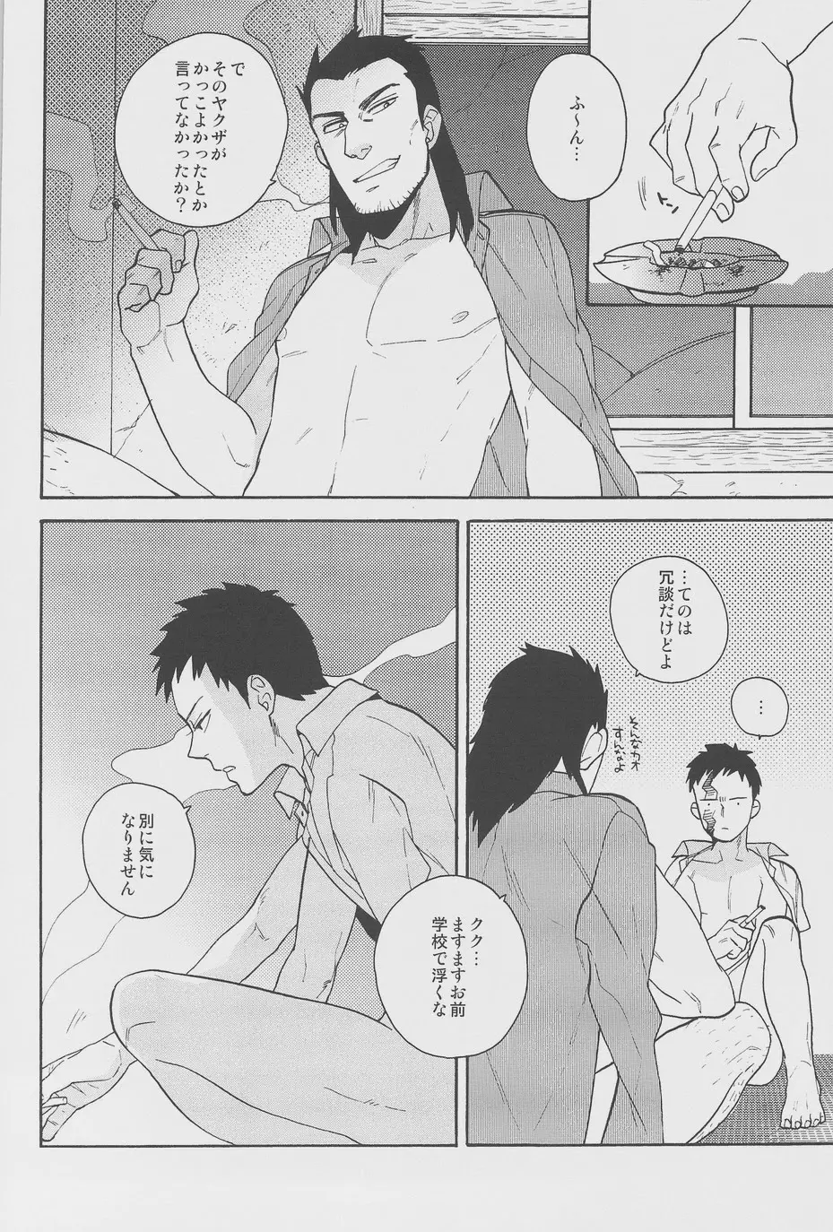 秘密 Page.8