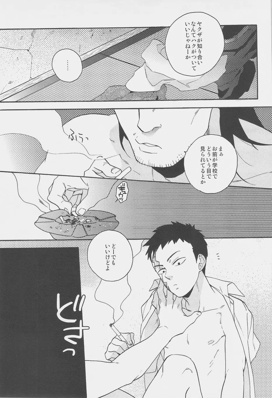 秘密 Page.9