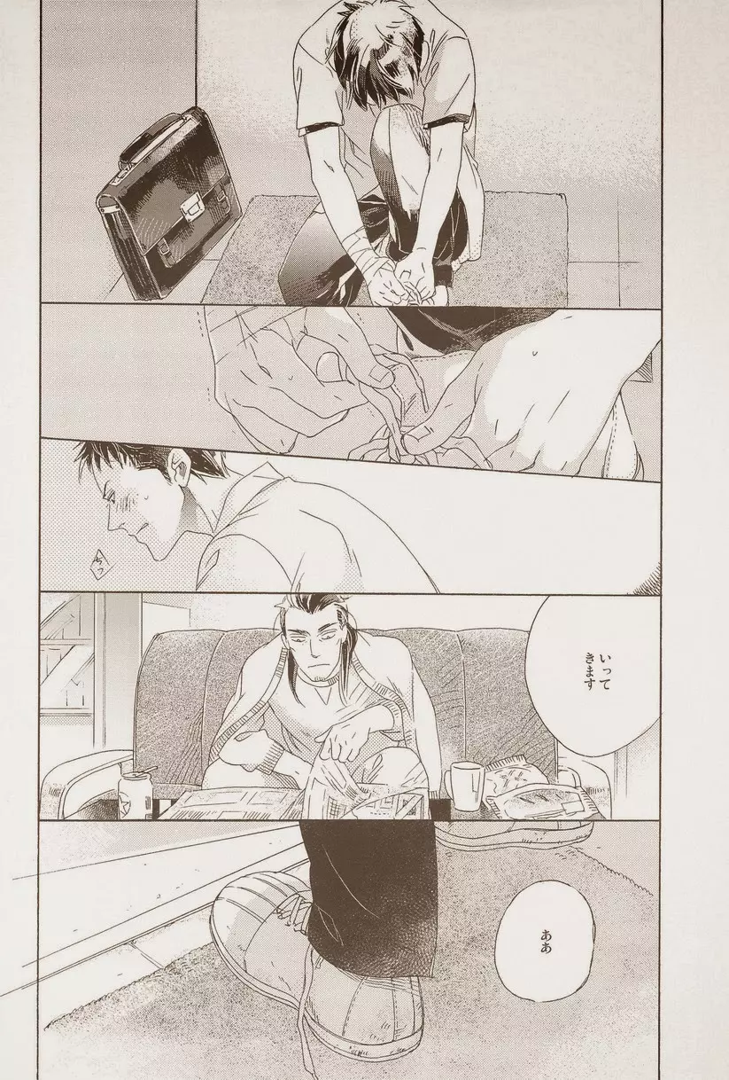 絶対孤立少年 Page.82
