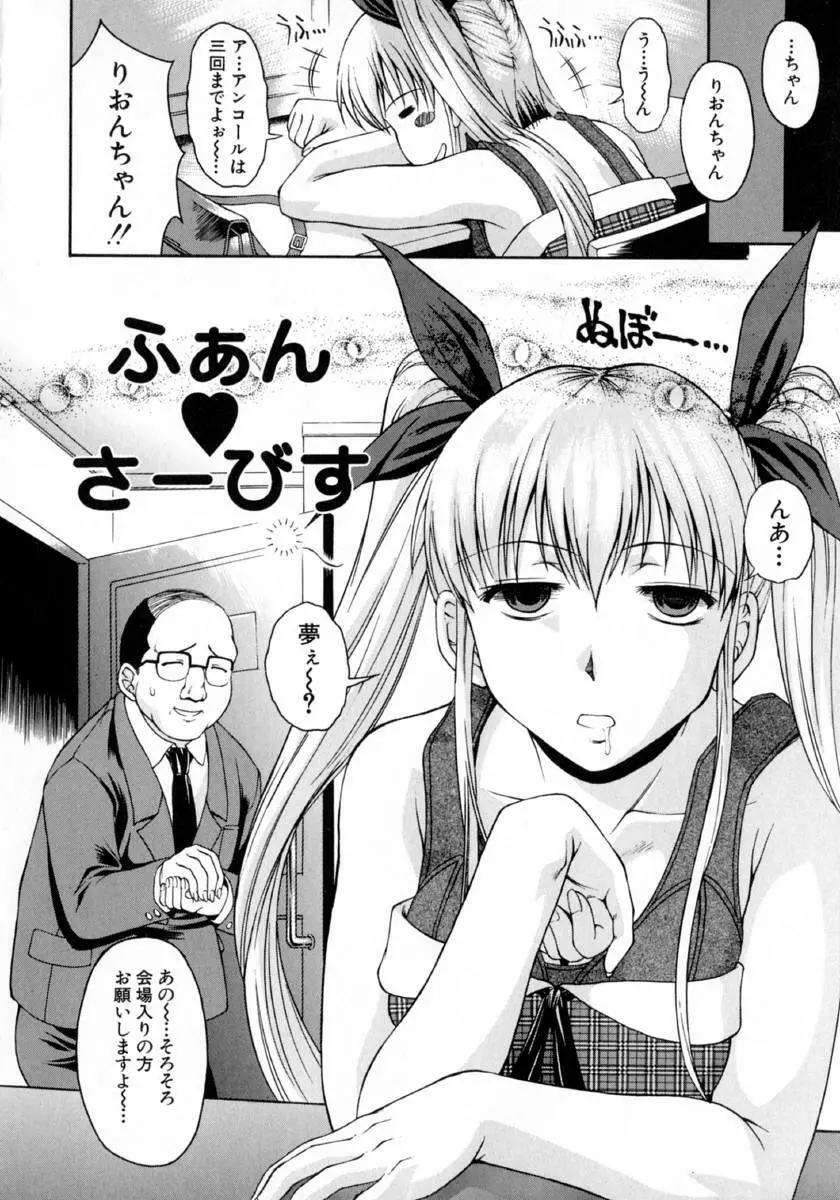 百花凌乱 Page.26