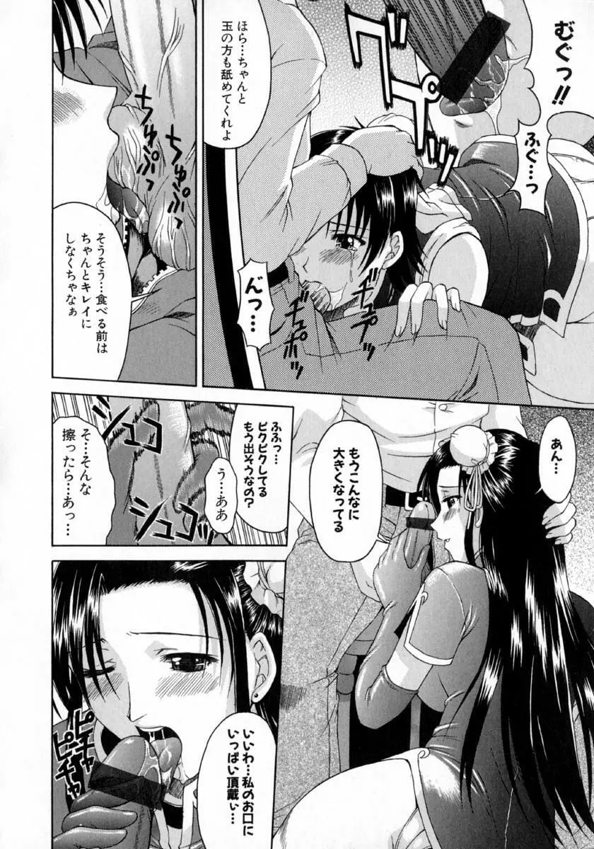 百花凌乱 Page.46