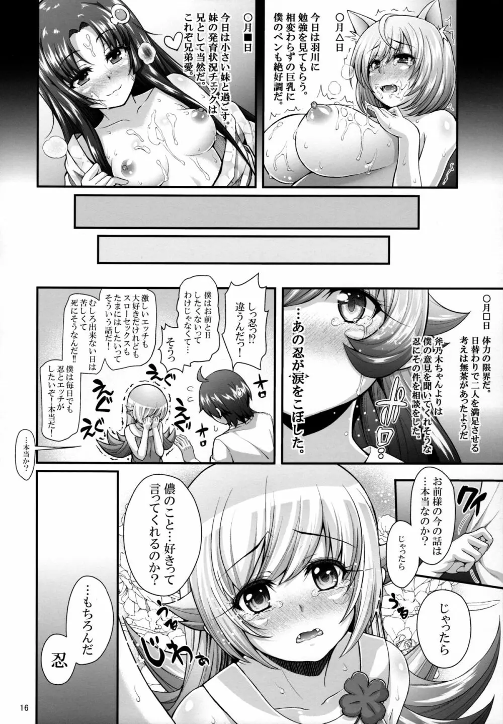 パチ物語 Part10 こよみダイアリー Page.16