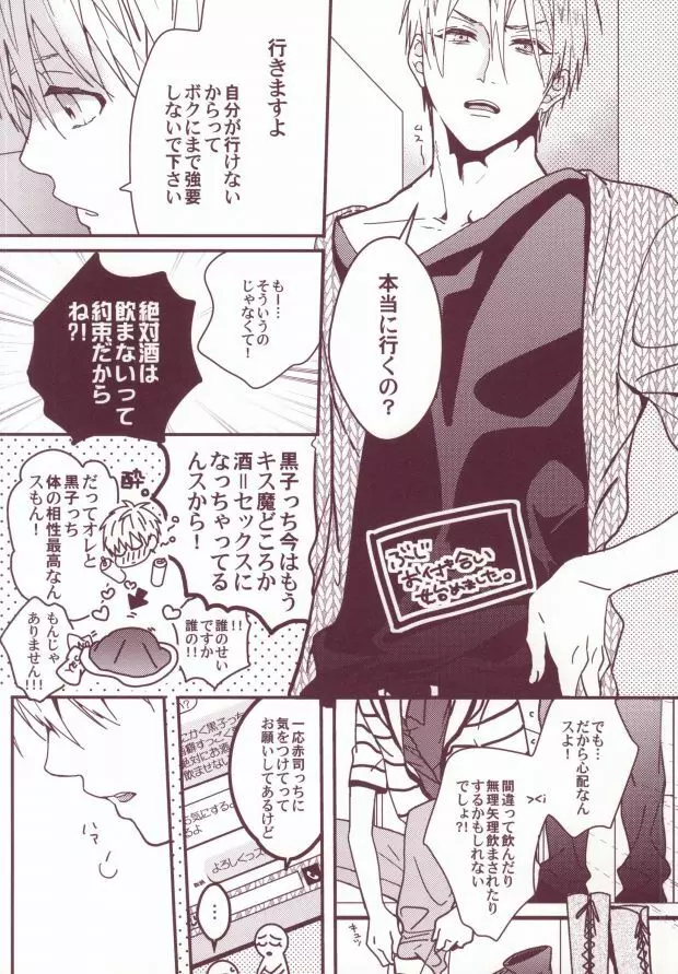 酔った黒子っちが可愛くってどうしよう?! Page.16