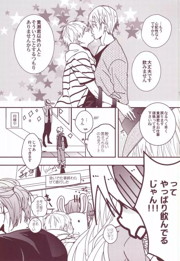 酔った黒子っちが可愛くってどうしよう?! Page.17