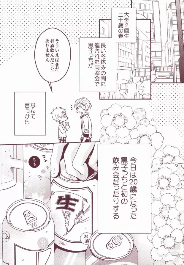 酔った黒子っちが可愛くってどうしよう?! Page.2