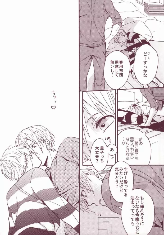 酔った黒子っちが可愛くってどうしよう?! Page.4