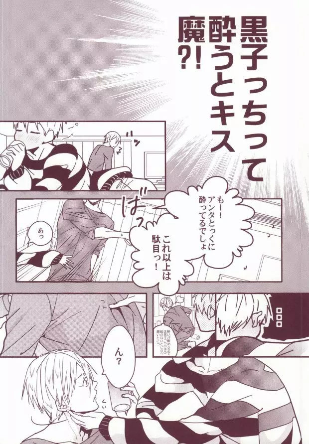 酔った黒子っちが可愛くってどうしよう?! Page.6