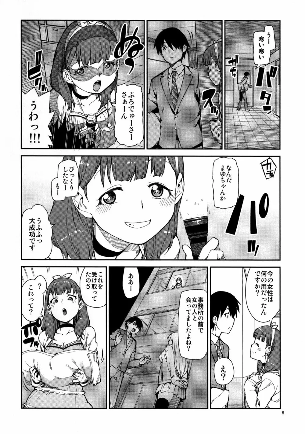 これから仲良くしましょうね Page.10