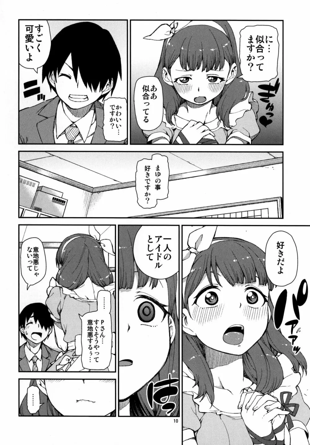 これから仲良くしましょうね Page.12