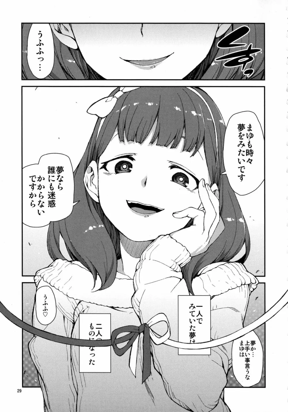 これから仲良くしましょうね Page.31