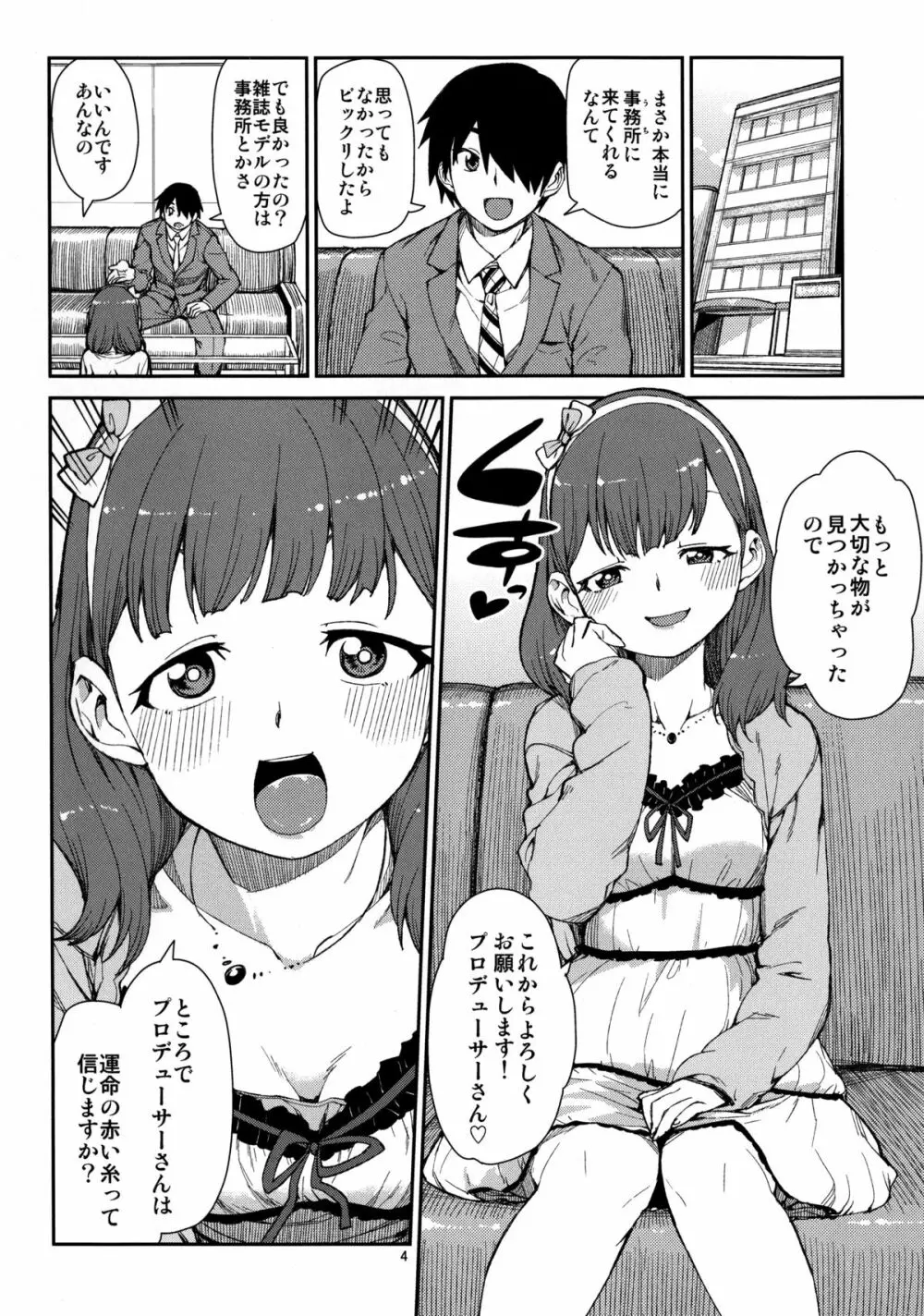 これから仲良くしましょうね Page.6