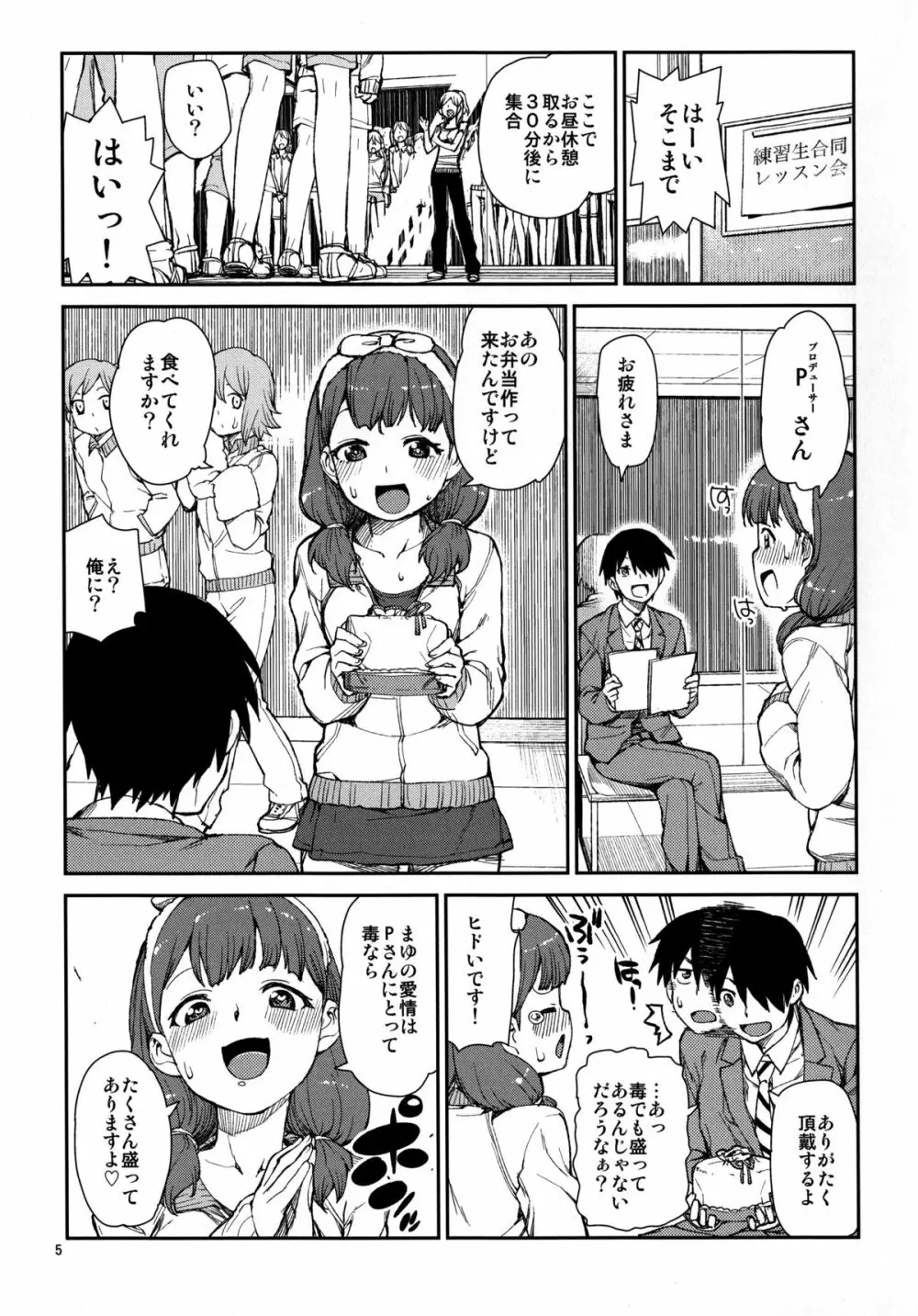 これから仲良くしましょうね Page.7