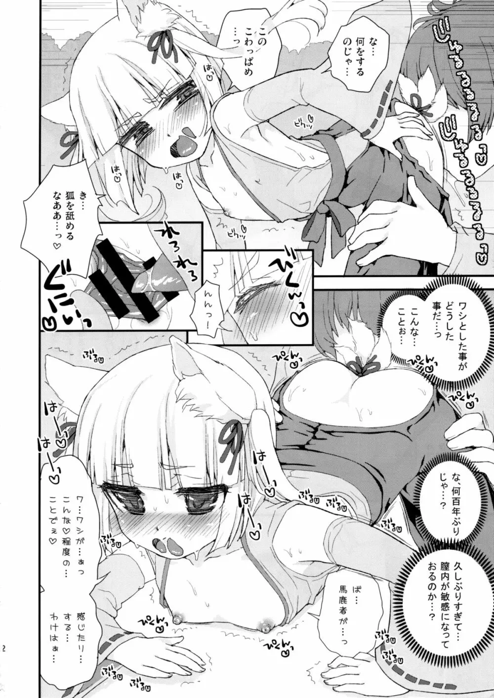 のじゃロリババア狐さまのもり Page.12