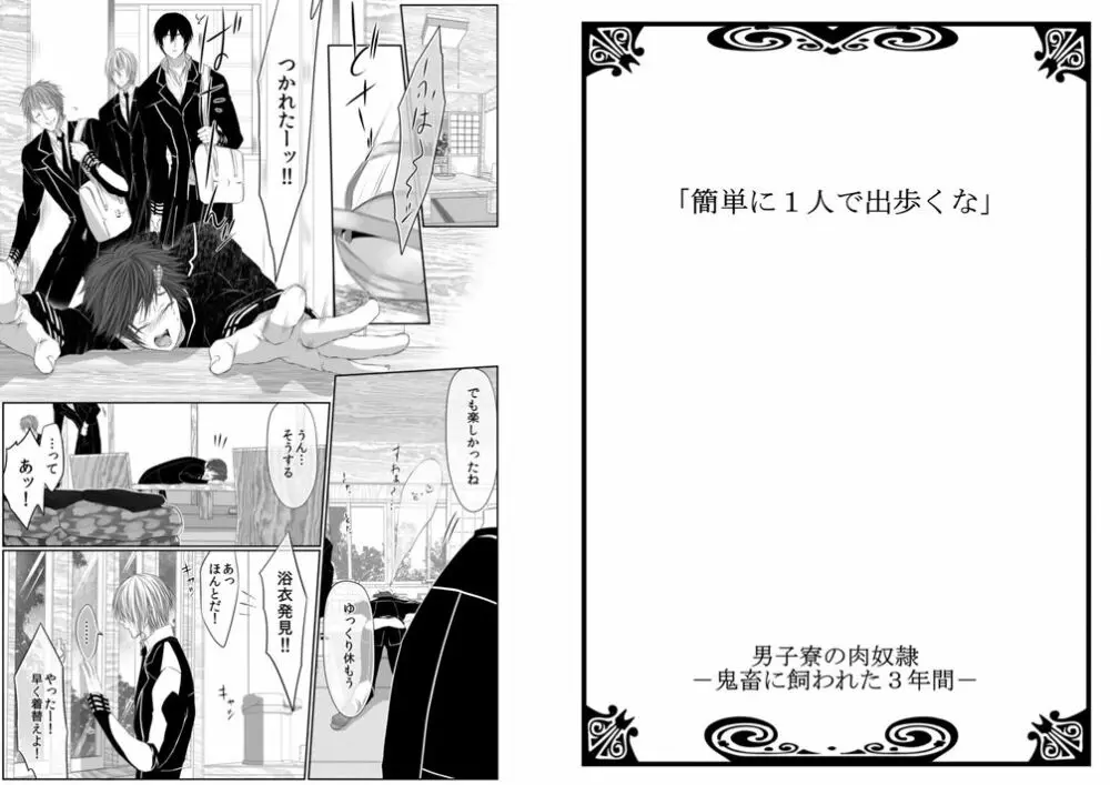 [菊之助(uroco)]男子寮の肉奴隷8-10 -鬼畜に飼われた３年間 Page.2